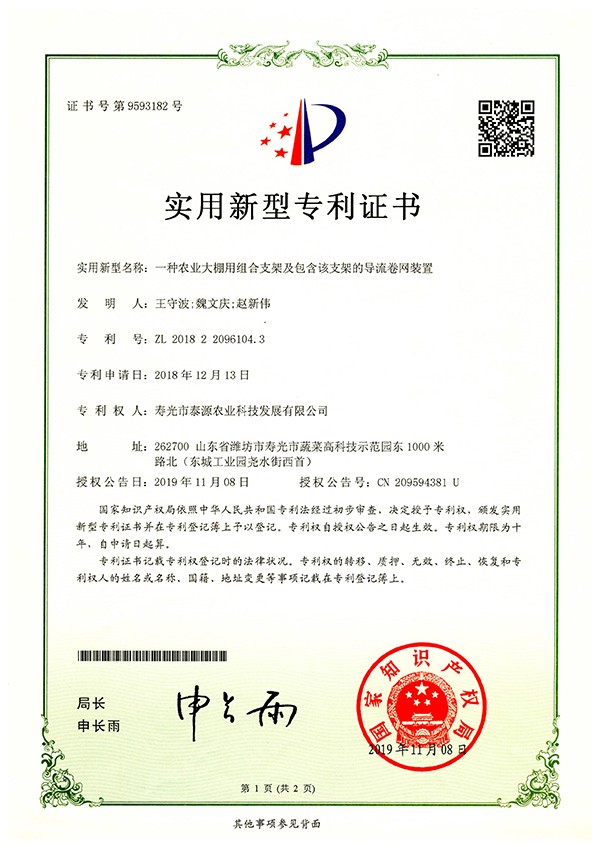 一种农业大棚用组合支架及包含该支架的导流卷网装置