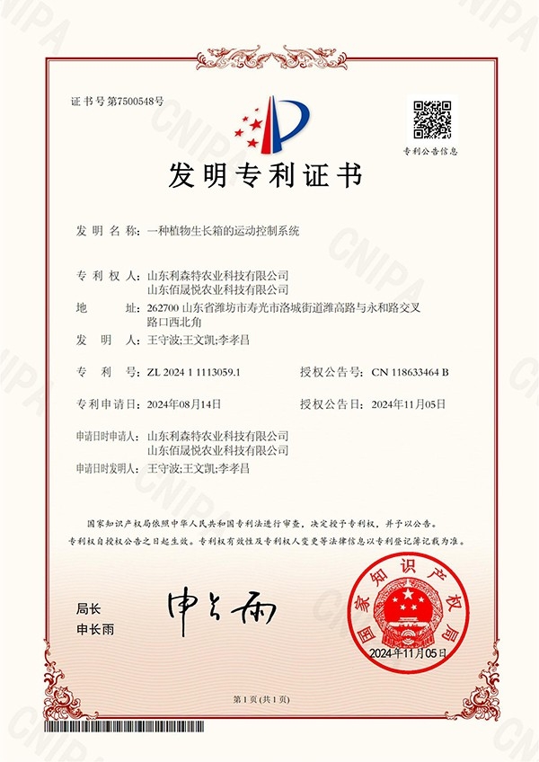 A motion control system for a plant growth box - Invention Patent Certificate