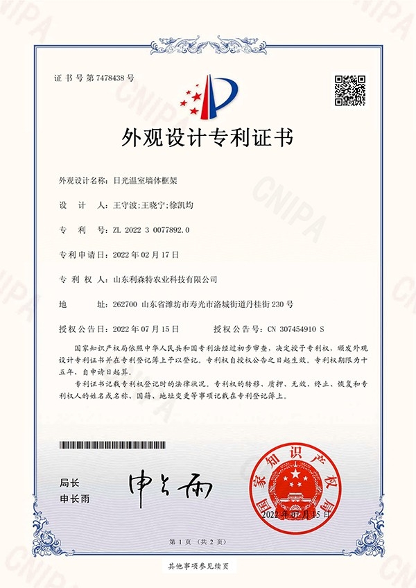 Design Patent Certificate (Signature)