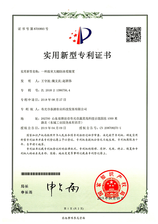 一种温室大棚防冰雹装置