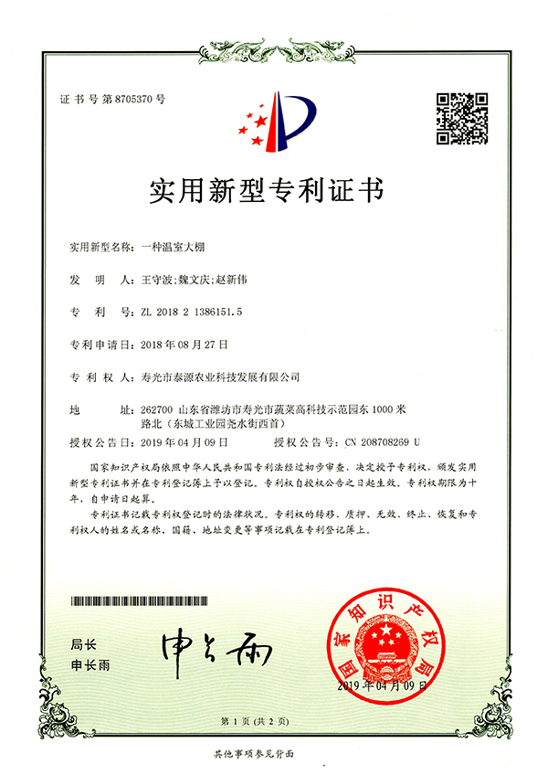 一种温室大棚
