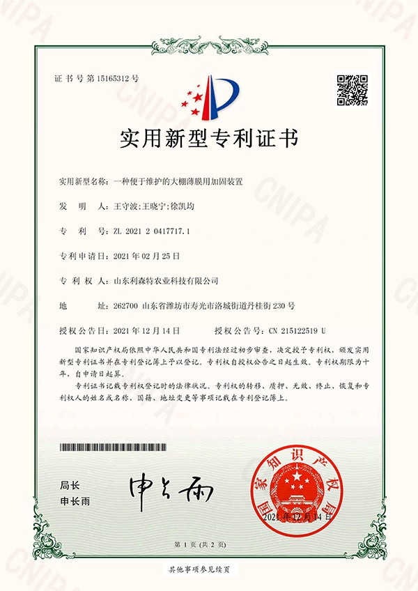 一种便于维护的大棚薄膜用加固装置