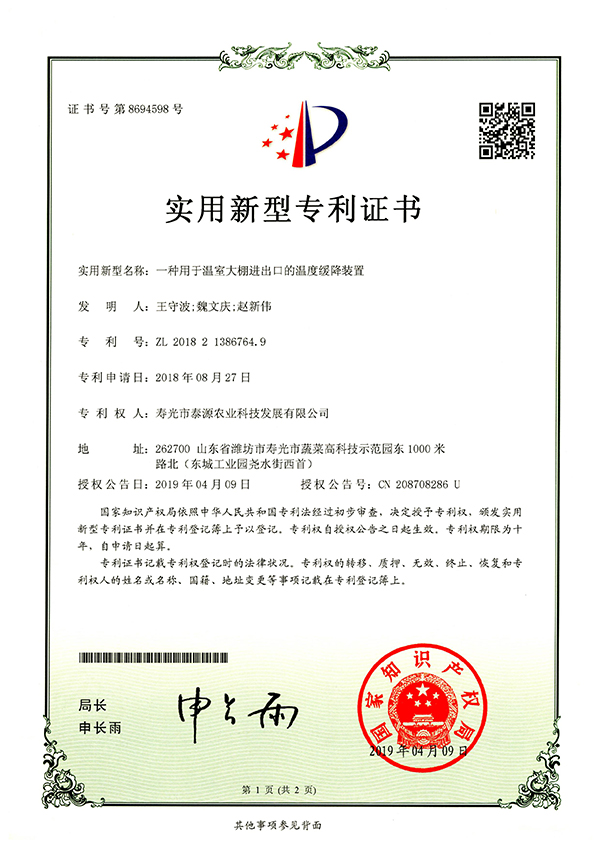 一种用于温室大棚进出口的温度缓降装置