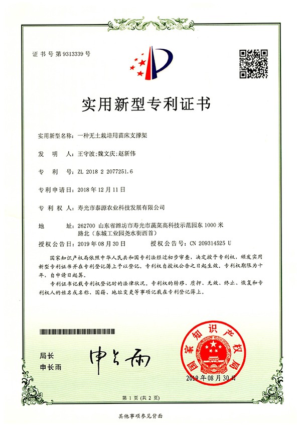 一种无土栽培用苗床支撑架