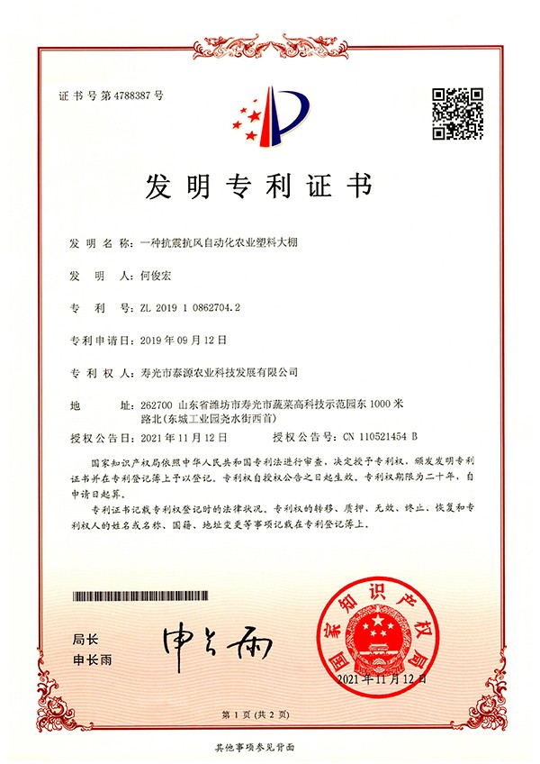 一种抗震抗风自动化农业塑料大棚（已转到利森特）