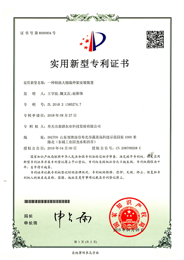 一种辅助大棚栽种架安装装置
