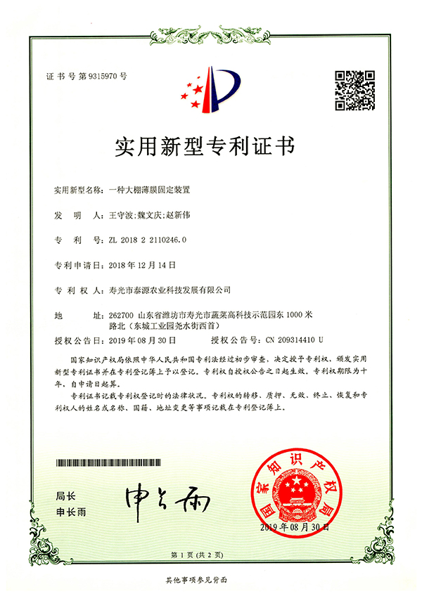 一种大棚薄膜固定装置