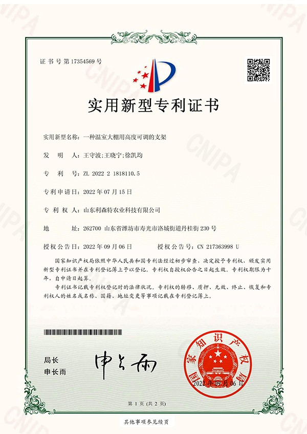 一种温室大棚用高度可调的支架