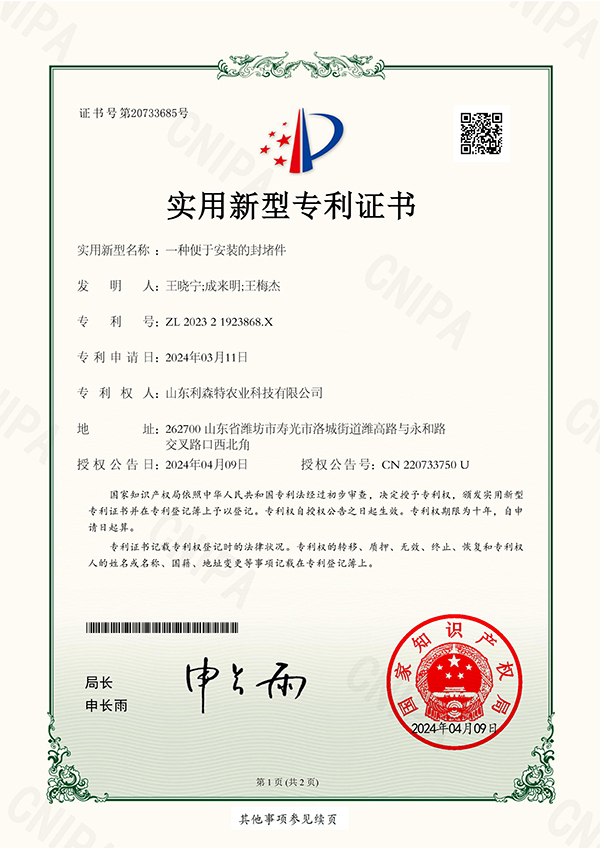 一种便于安装的封堵件