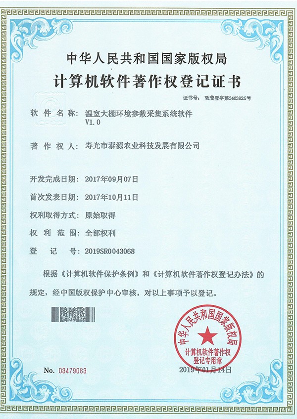 温室大棚环境参数采集系统软件V1.0