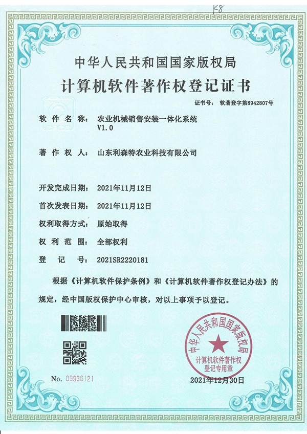 农业机械销售安装一体化系统