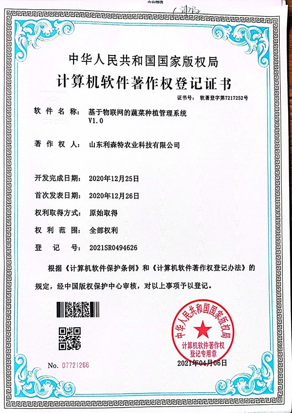 基于物联网的蔬菜种植管理系统