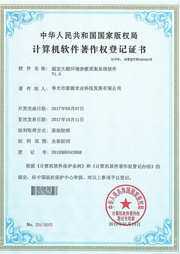 温室大棚环境参数采集系统软件V1.0